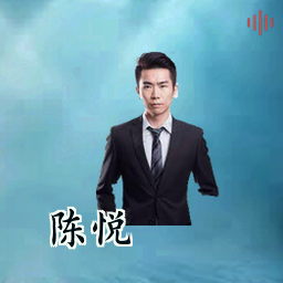 陈悦
