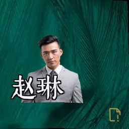 赵琳